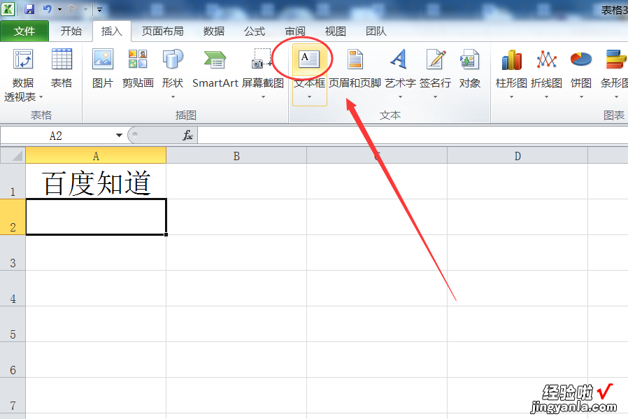 EXCEL表格中如何将字体倒转 excel把字倒过来