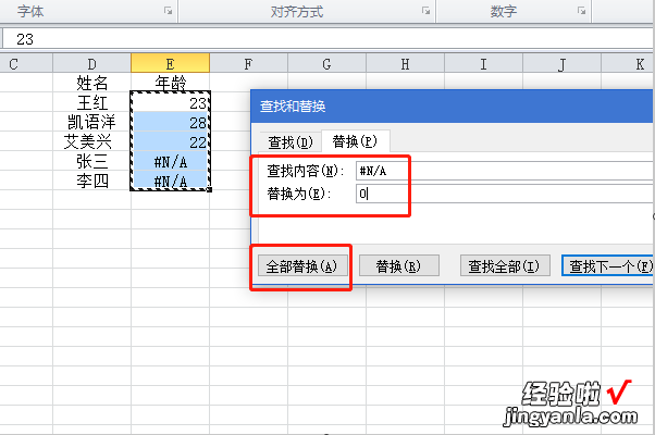 excel怎么快速将数值变为0 excel表格vlookup怎样返回0值