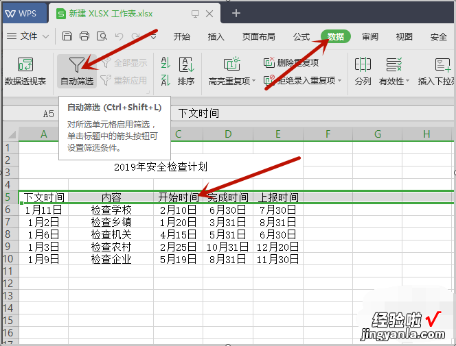 excel如何对日期进行筛选 excel如何按时间筛选