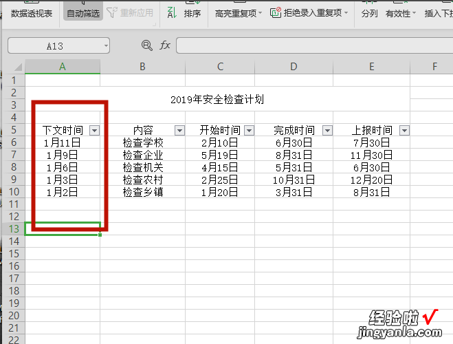 excel如何对日期进行筛选 excel如何按时间筛选