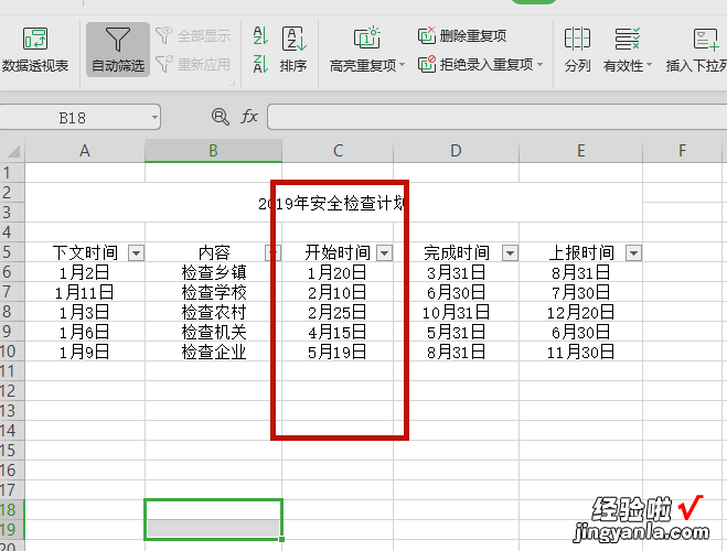 excel如何对日期进行筛选 excel如何按时间筛选