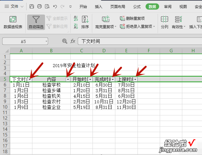 excel如何对日期进行筛选 excel如何按时间筛选