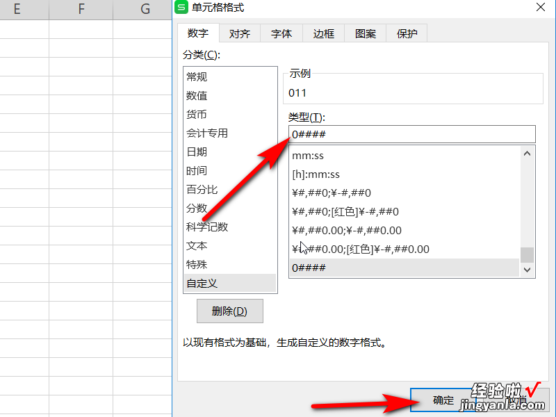 excel中数字前怎么加0 怎样在excel表格里的数字后面加0