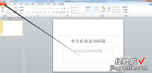 如何将ppt打印出来 ppt如何设置打印