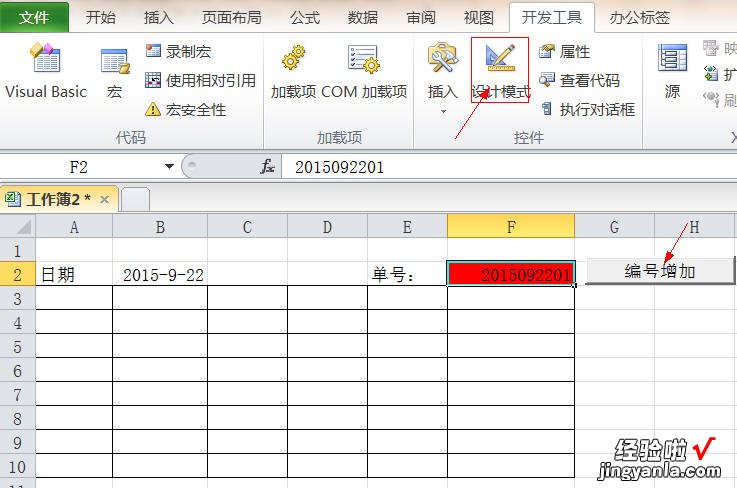 怎样excel自动生成单号 excel如何给单据编号