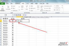 如何利用excel函数判断男性或女性 怎样用excel判断人的男女