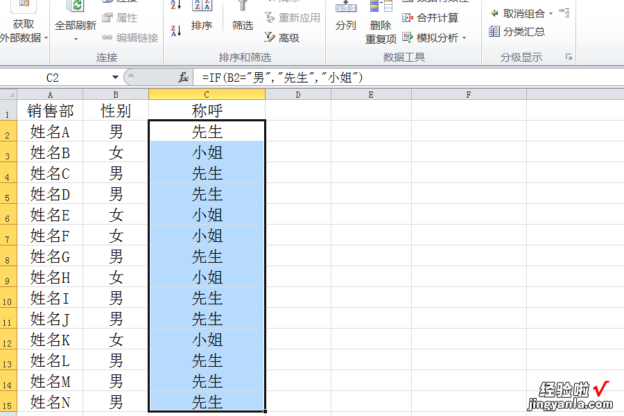 如何利用excel函数判断男性或女性 怎样用excel判断人的男女