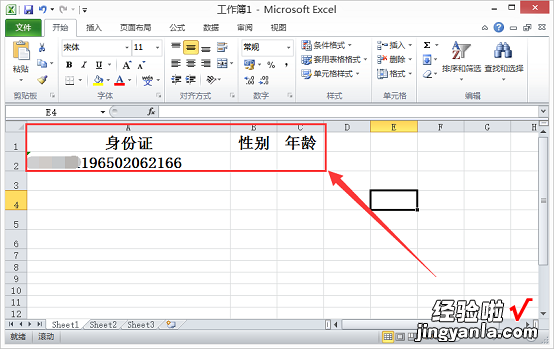 如何利用excel函数判断男性或女性 怎样用excel判断人的男女