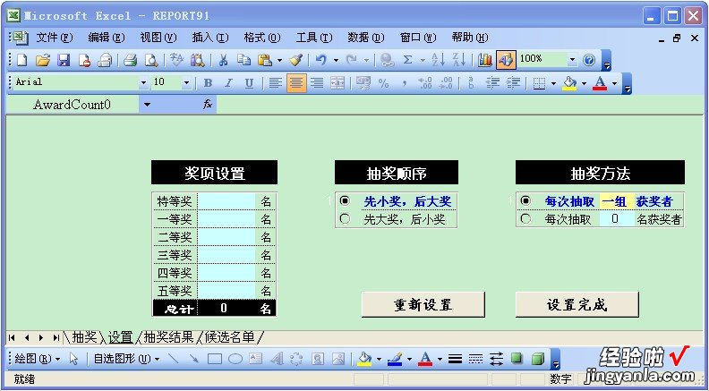 excel表格抽奖如何做 怎么用Excel制作抽奖小程序