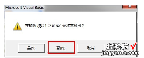 excel中怎样删除大量不需要的数据 怎样将excel里的巨集去除