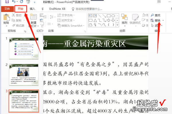 ppt字体横竖转换 如何把ppt中字体全换成楷体