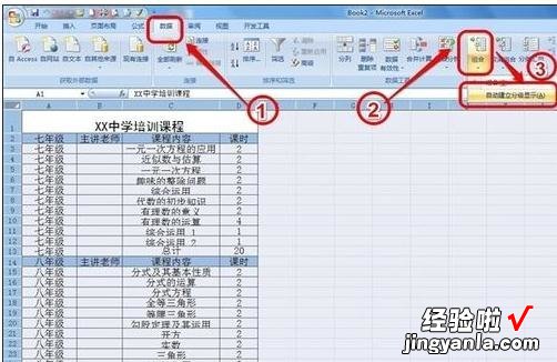 excel如何设置分级 请问怎么在excel中添加分级