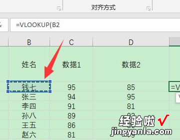 在excel表格中怎样按照姓名匹配数据 excel怎么按照姓名匹配数据