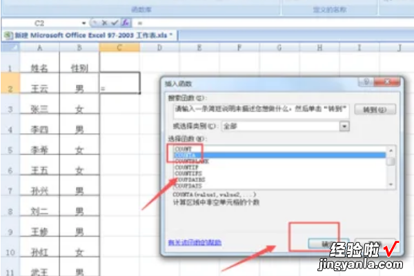 怎么用excel统计人数 怎样用excel统计人数