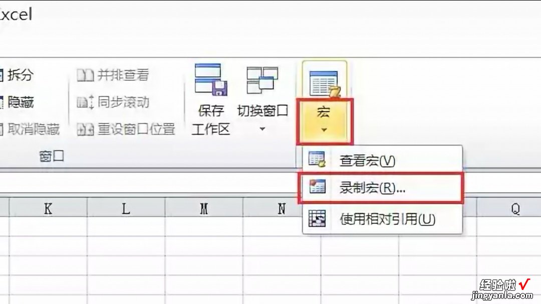 如何在excel中录制宏 请问在excel怎么录制宏