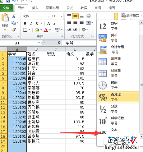 excel怎么设置数字为文本格式 excel设置为文本格式