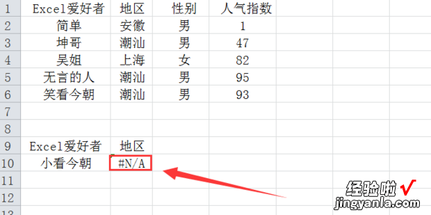 怎么在excel中输入姓名查找 在excel表格中怎么输入名称