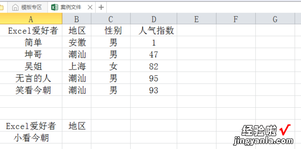 怎么在excel中输入姓名查找 在excel表格中怎么输入名称