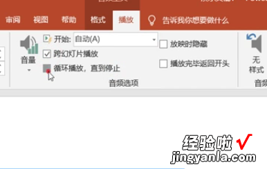 ppt音乐怎么一直播放 ppt音乐应该怎样一直播放
