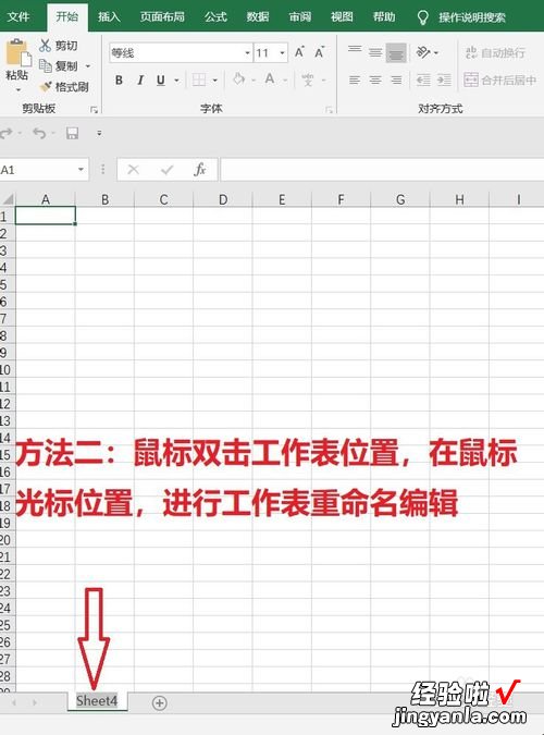 如何给excel文件中的标签重命名 excel如何将工作表重命名