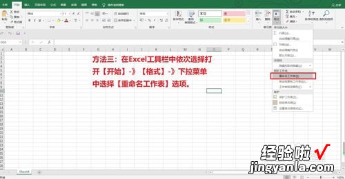 如何给excel文件中的标签重命名 excel如何将工作表重命名