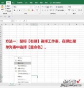 如何给excel文件中的标签重命名 excel如何将工作表重命名