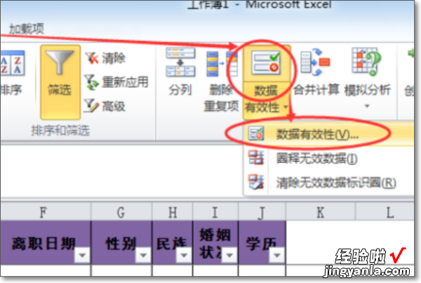 输入值非法怎么取消 excel如何取消输入值非法