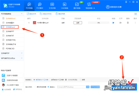 怎么把pdf文件转换成excel 怎么把pdf转为excel表格