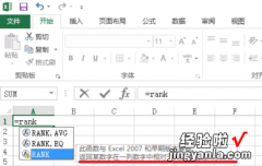 excel怎么使用rank函数 excel中的rank函数怎么用