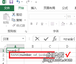 excel怎么使用rank函数 excel中的rank函数怎么用