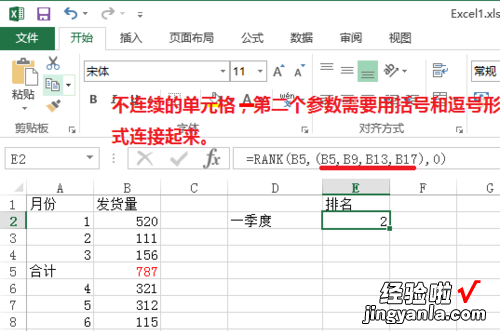 excel怎么使用rank函数 excel中的rank函数怎么用