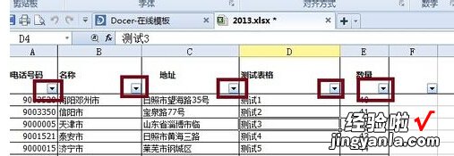 excel中数据怎么进行筛选 excel表格中的筛选怎么操作