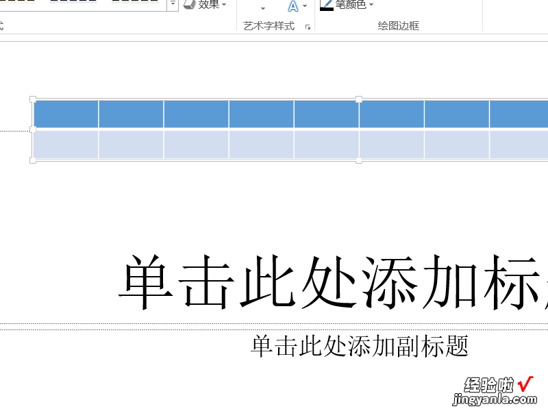 如何对ppt里面的表格进行增加 怎样在ppt中加入word表格文档