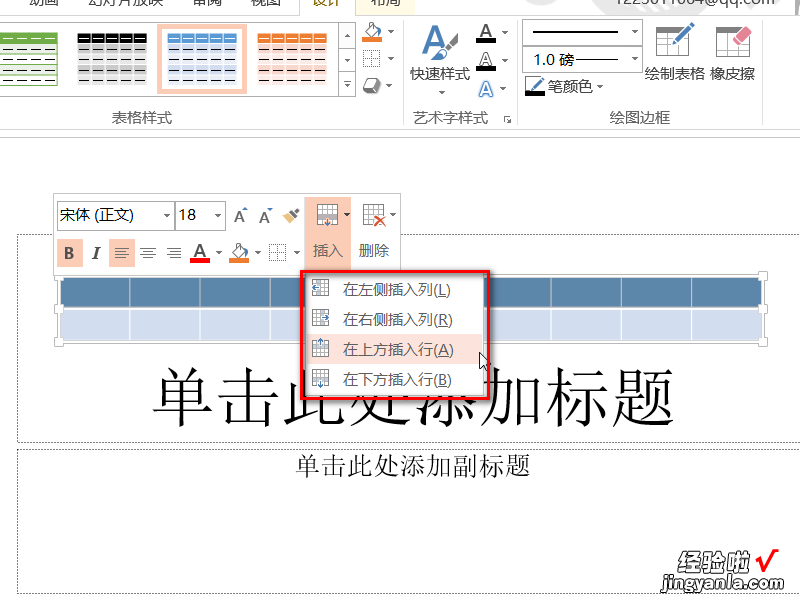 如何对ppt里面的表格进行增加 怎样在ppt中加入word表格文档