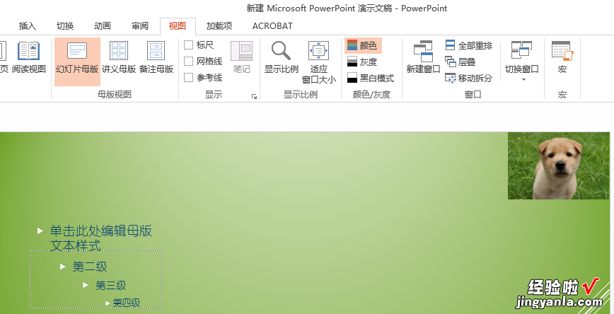 ppt怎么让图片居中 ppt怎么让每一页的图片在一个位置