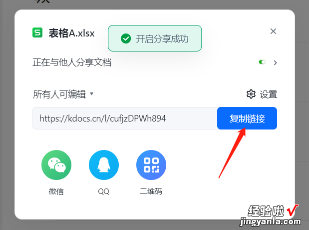 excel怎么弄成在线编辑 excel表格怎么转为在线文档