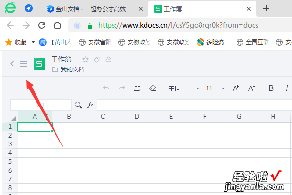 金山文档怎么做表格 金山文档中如何添加excel表格