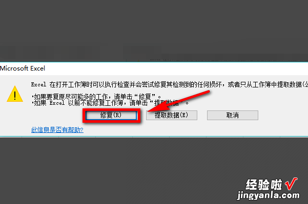 excel文件损坏怎么修复 excel表格损坏了该怎么修复