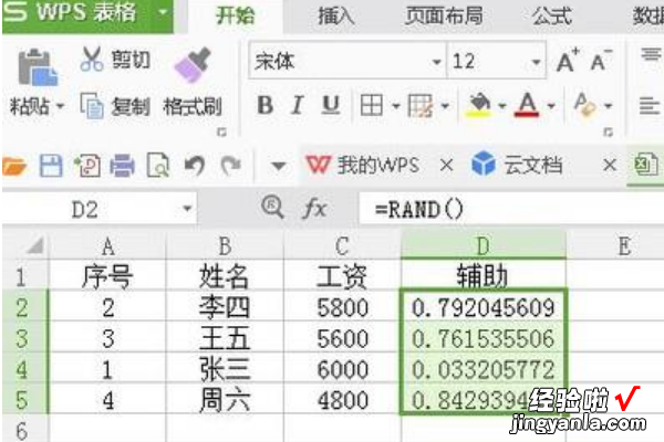 excel表格中如何打乱各行顺序 excel如何打乱排序