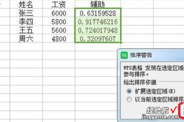 excel表格中如何打乱各行顺序 excel如何打乱排序