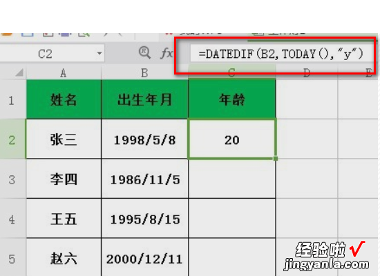 excel表格中的年龄怎么算 excel怎么算年龄