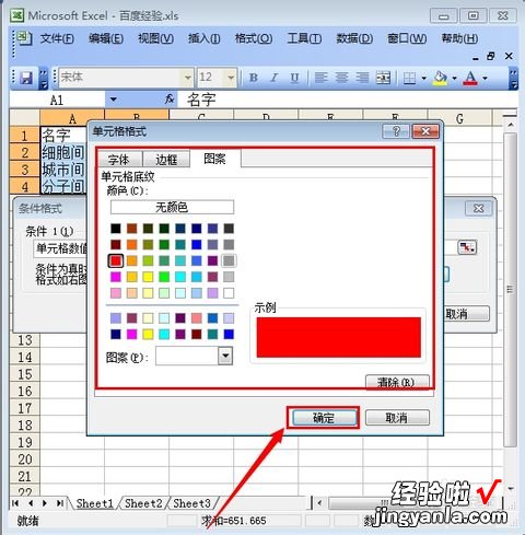 如何在excel表格突出显示选中的内容 excel怎么显示高亮