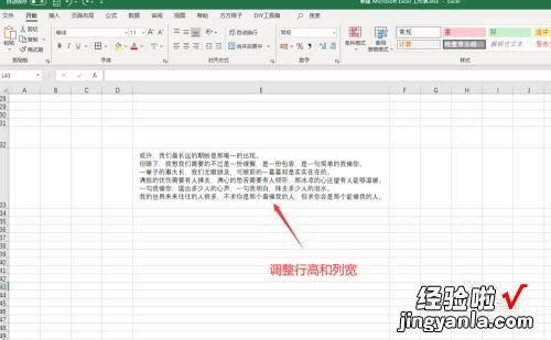 怎样在excel编辑段落文字 excel如何设置段落