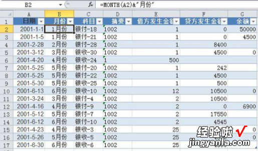 excel怎么算月份数 怎么用excel算已计提月份