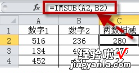 excel如何计算减法 excel如何做减法