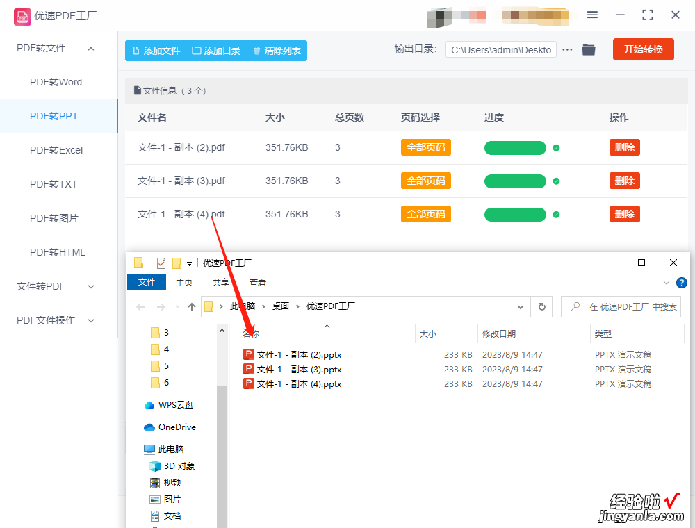 pdf怎么转换成ppt，4个新手易学的高效便捷方法