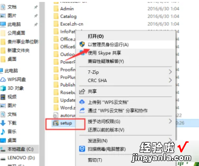 如何在win10系统下安装excel win7系统打开excel的两种方法