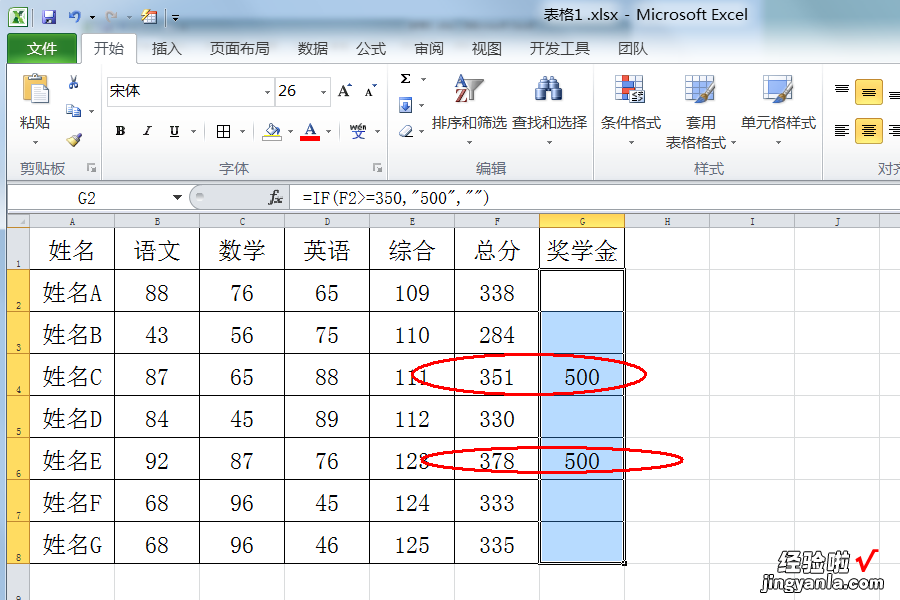 如何用excel公式计算获得国家奖学金 求excel奖学金公式