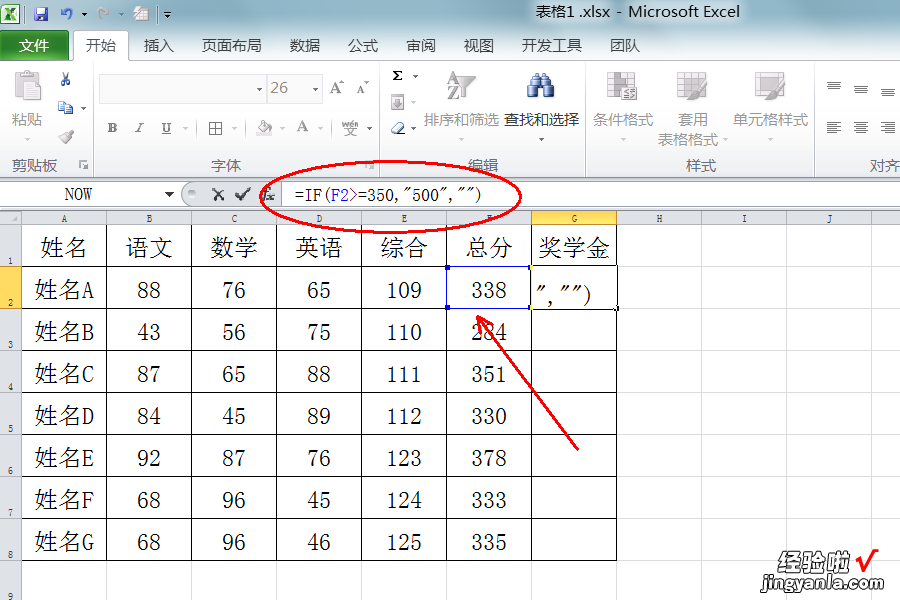 如何用excel公式计算获得国家奖学金 求excel奖学金公式