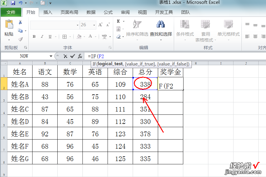 如何用excel公式计算获得国家奖学金 求excel奖学金公式